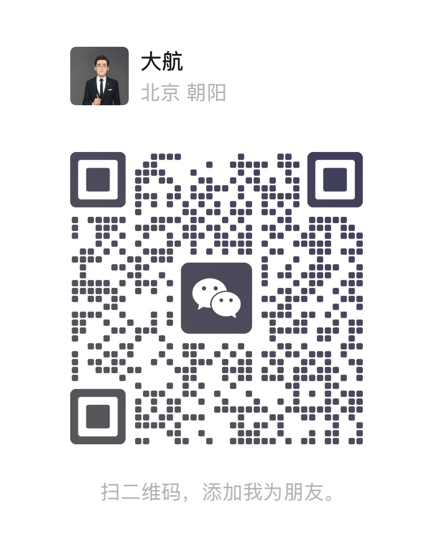 大航微信二维码